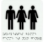 Pictogramme avec braille et relief "Toilette homme, femme et non genré"